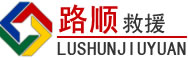 拱墅区道路救援