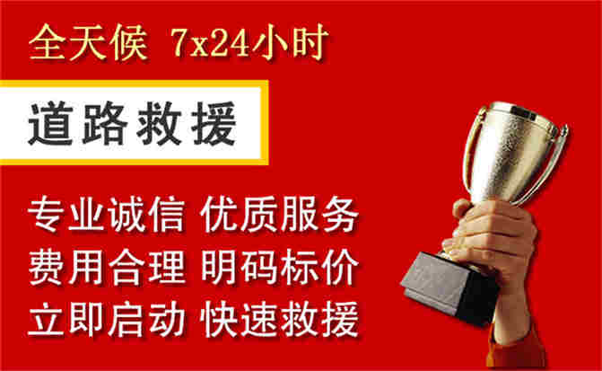 拱墅区道路救援公司