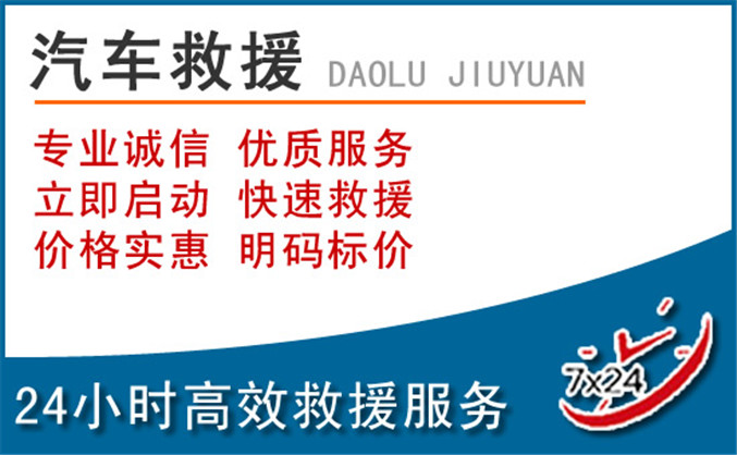 拱墅区汽车救援