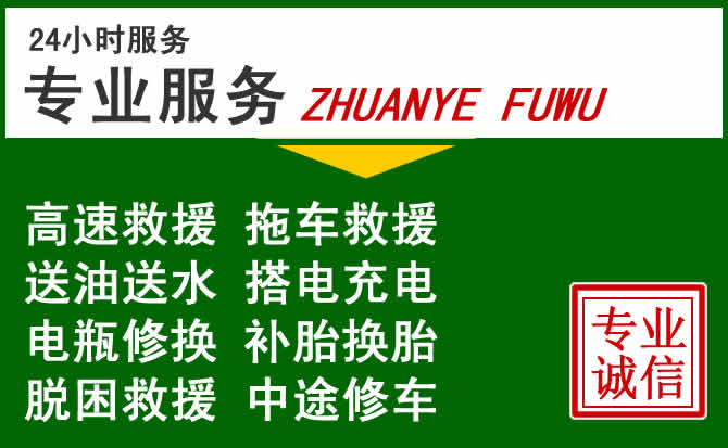 拱墅区附近汽车道路救援