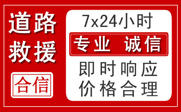 拱墅区新能源汽车救援